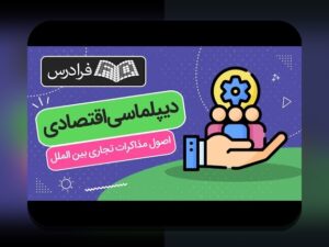 مدیریت بدهی کسب‌وکار: راهکارهای عملی برای بهبود نقدینگى و سودآوری در کسب‌وکارهای ایرانی